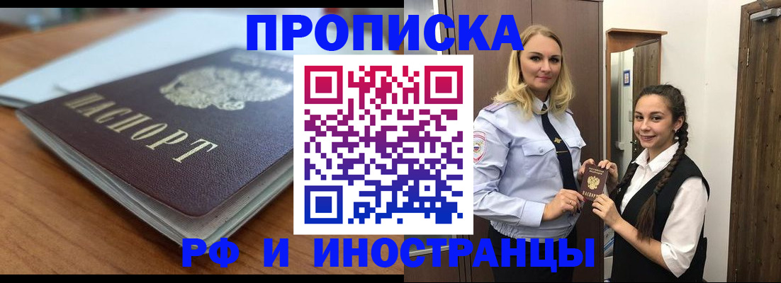 прописка в квартире в Петровск-Забайкальском
