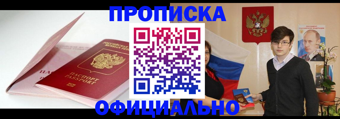 временная регистрация в Петровск-Забайкальском