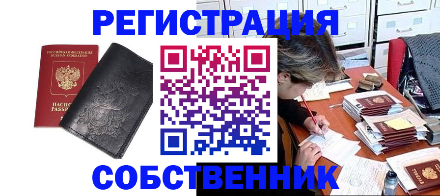 прописка законно в Петровск-Забайкальском