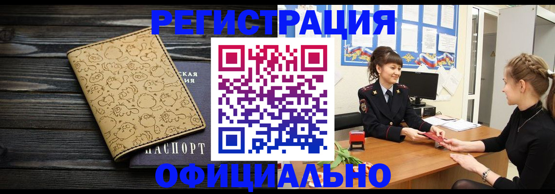прописка законно в Петровск-Забайкальском