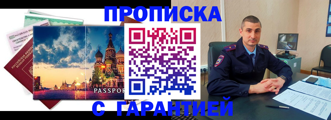 прописка 2025 в Петровск-Забайкальском